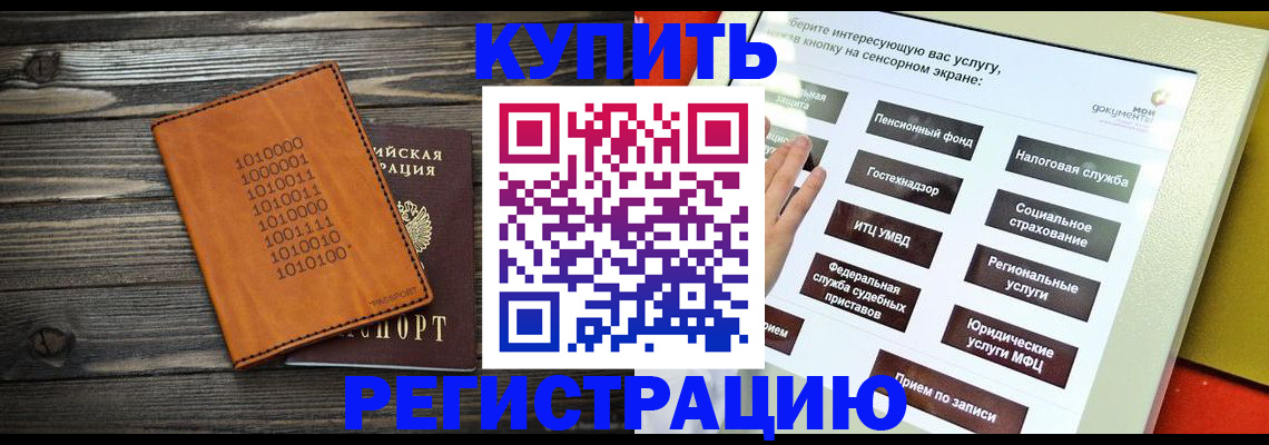 временная регистрация госуслуги в Байкальске