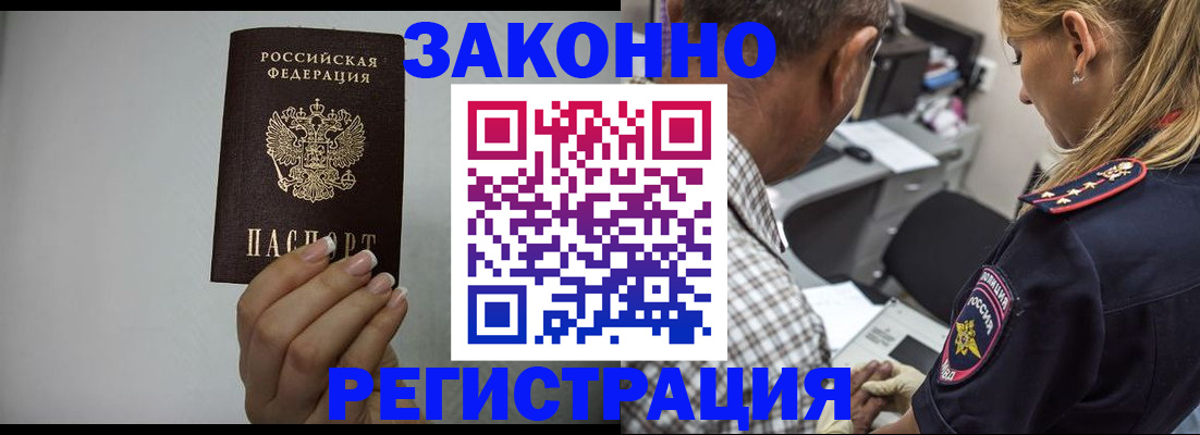 прописка штамп в Байкальске