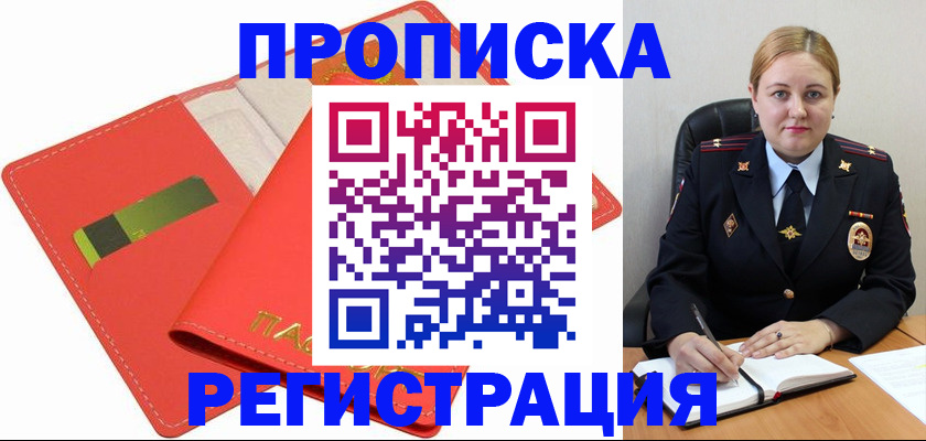 прописка от собственника в Байкальске